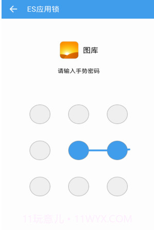 ES应用锁截图2 ES应用锁截图2