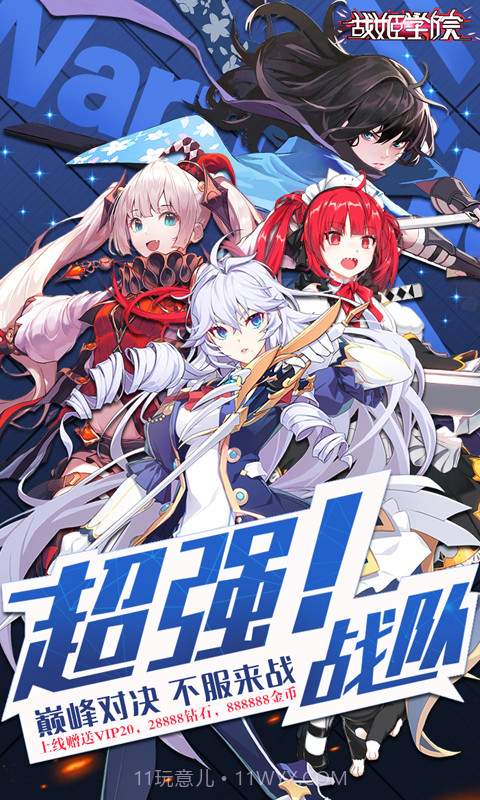 战姬学院BT版截图4