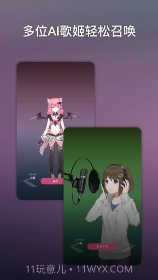 ace虚拟歌姬最新版截图3 ace虚拟歌姬最新版截图3