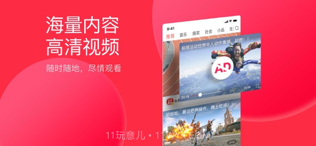 今日头条极速版截图4 今日头条极速版截图4