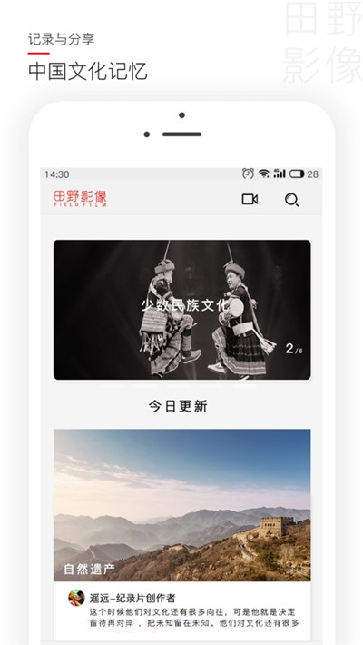 田野影像(文化遗产影像)截图3