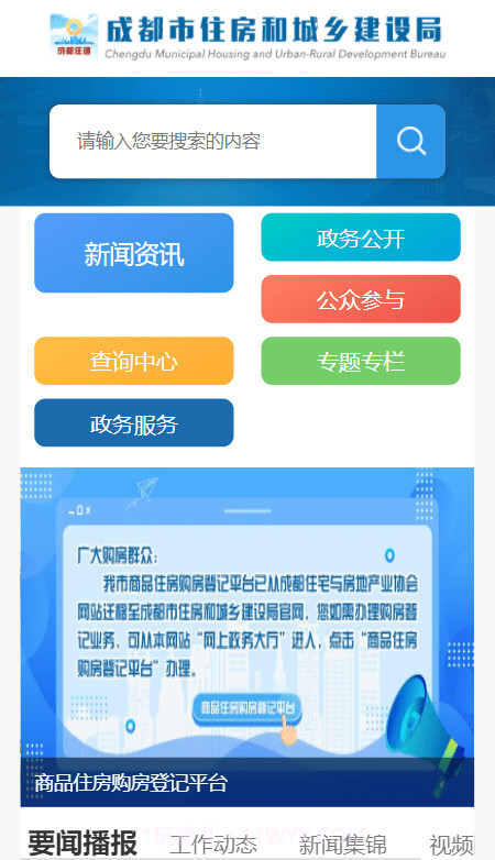 成都住建截图3 成都住建截图3