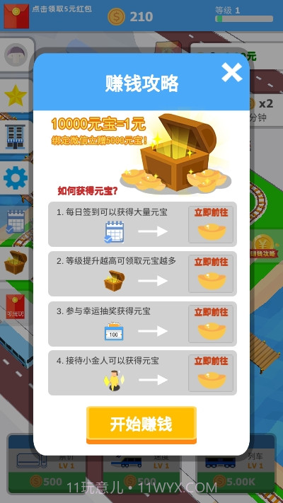 火车大亨红包版游戏截图2
