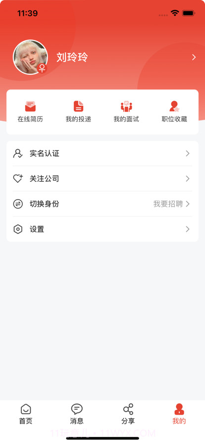 企姆·找工作截图6 企姆·找工作截图6