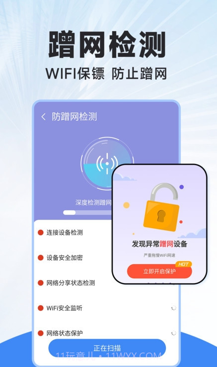 WiFi连连钥匙截图2 WiFi连连钥匙截图2