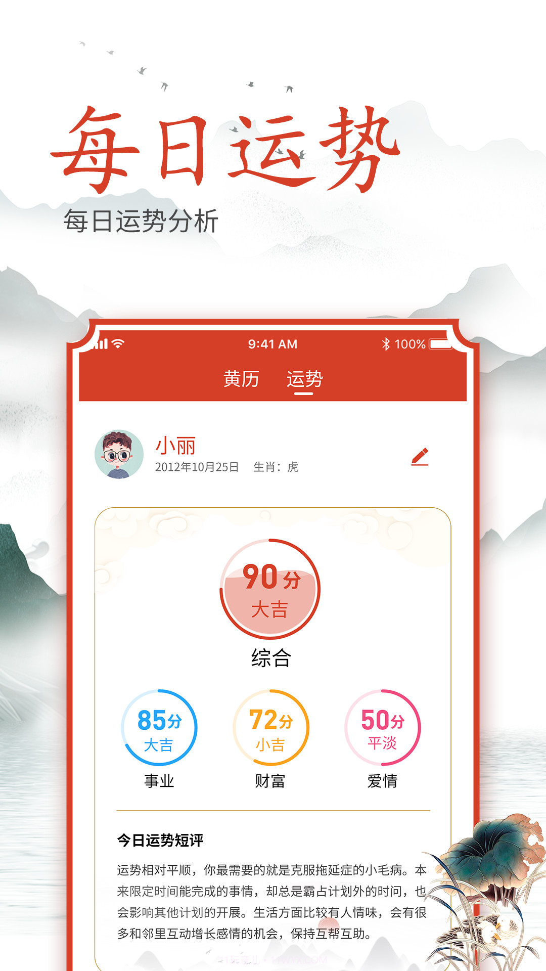 吉时良辰截图3 吉时良辰截图3