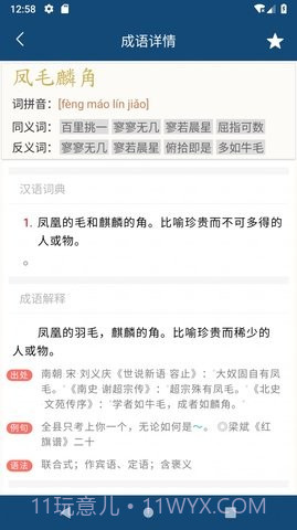乐果成语词典截图3