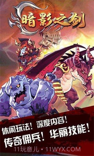 暗影之剑中文版截图1 暗影之剑中文版截图1