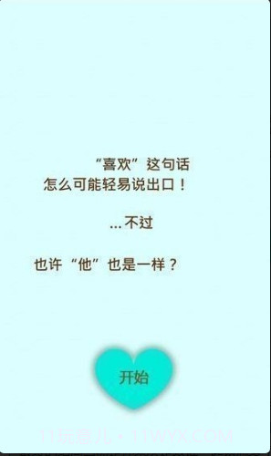 这是对你有感觉截图3