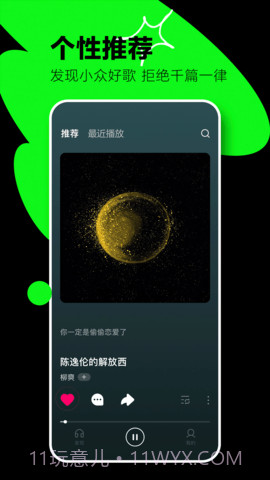 星辰音乐截图1
