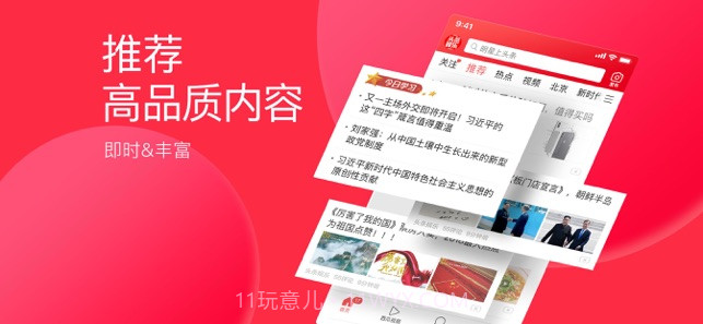 今日头条极速版截图1 今日头条极速版截图1