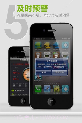 流量监测仪截图2