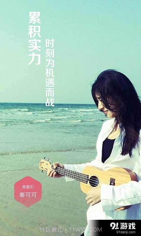 推蜜截图3 推蜜截图3