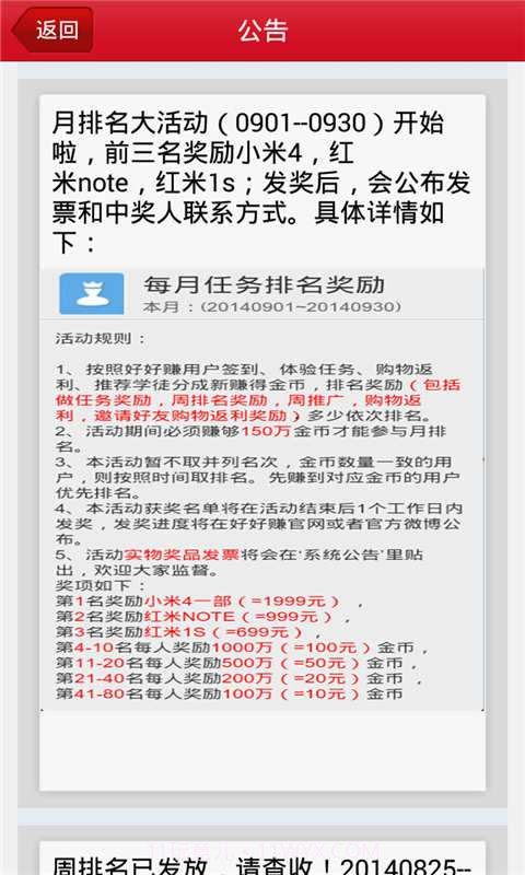 好好赚-91返利截图2 好好赚-91返利截图2