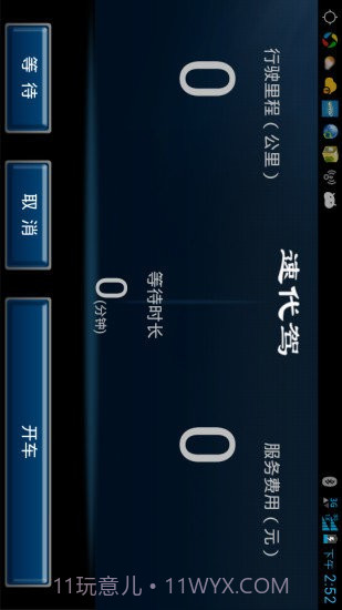 速代驾司机端截图2