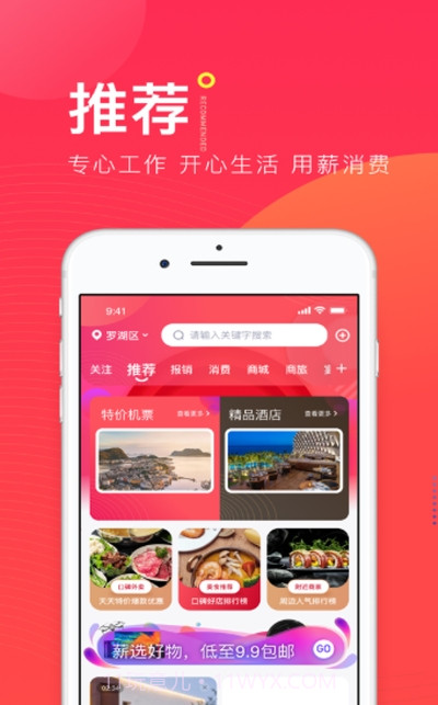 薪智购截图2 薪智购截图2