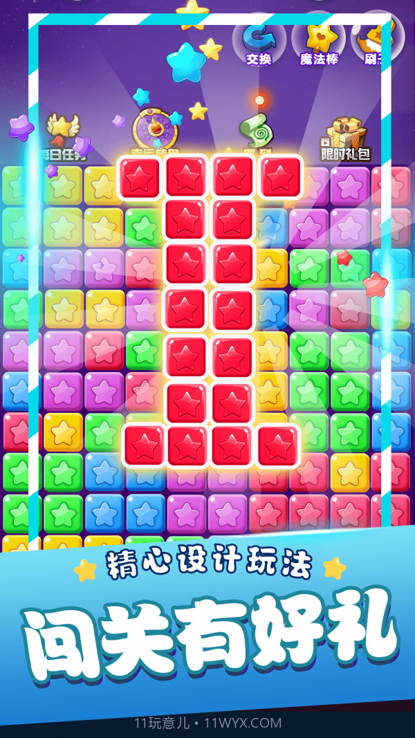 星星消消乐单机截图1 星星消消乐单机截图1