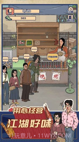 王蓝莓的烧烤摊截图1