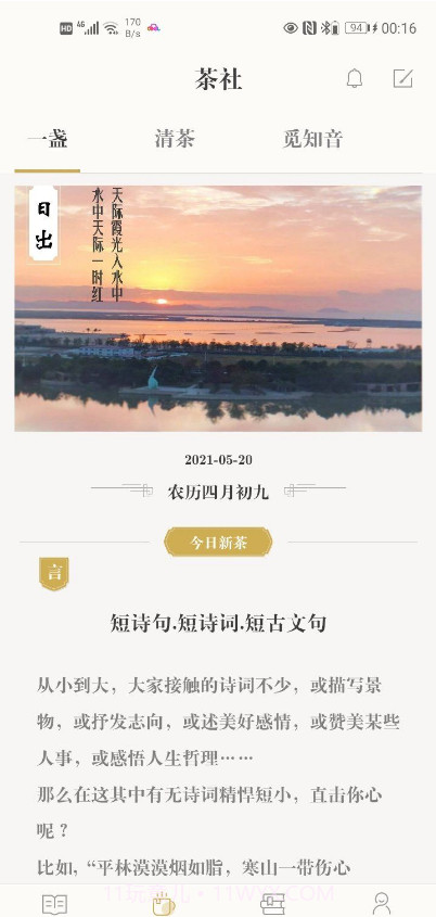 古典诗词截图4