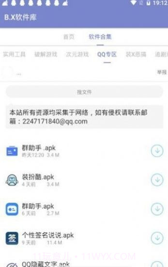 阿少软件库单机版截图2