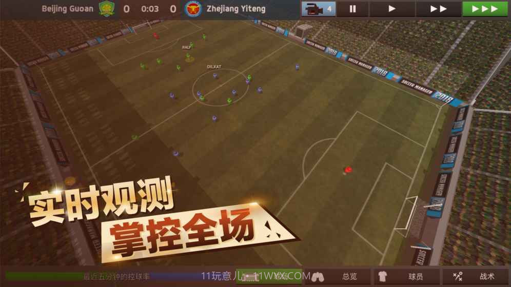 中超足球经理截图4