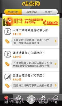 哇点惊喜截图2 哇点惊喜截图2