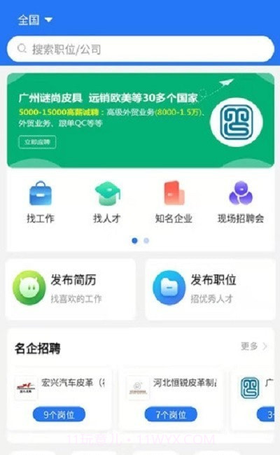 皮革人才网截图2