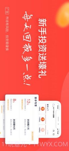 玖富钱包截图2 玖富钱包截图2