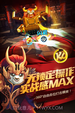 功夫熊猫正式版正版官方版截图2