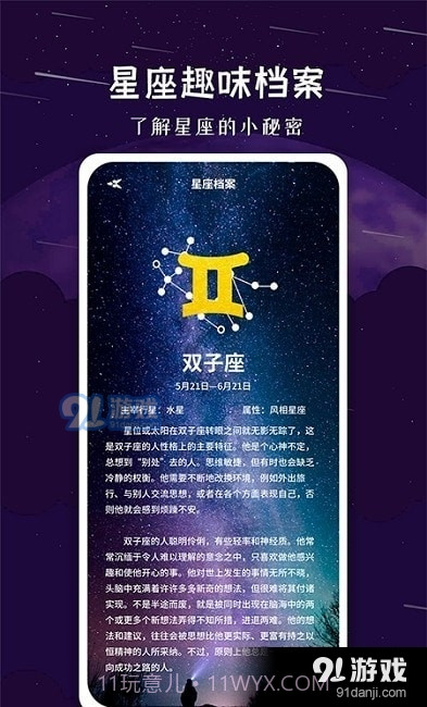 星座宝典截图4