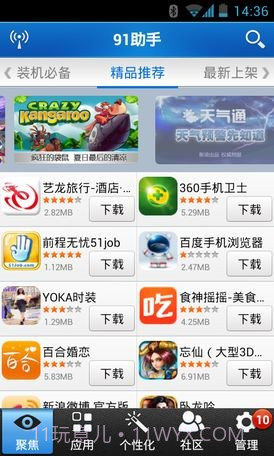 91手机助手截图1