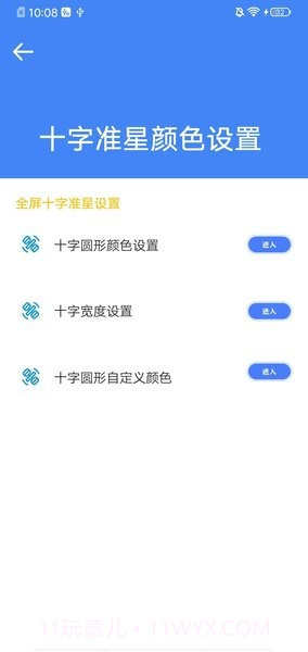 初阳准星大师截图1