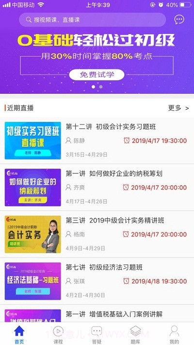 天华会计教练网校截图1 天华会计教练网校截图1