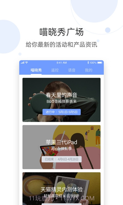 晓语遥控器截图1 晓语遥控器截图1