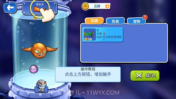 变异八爪鱼无限金币钻石贝壳截图3