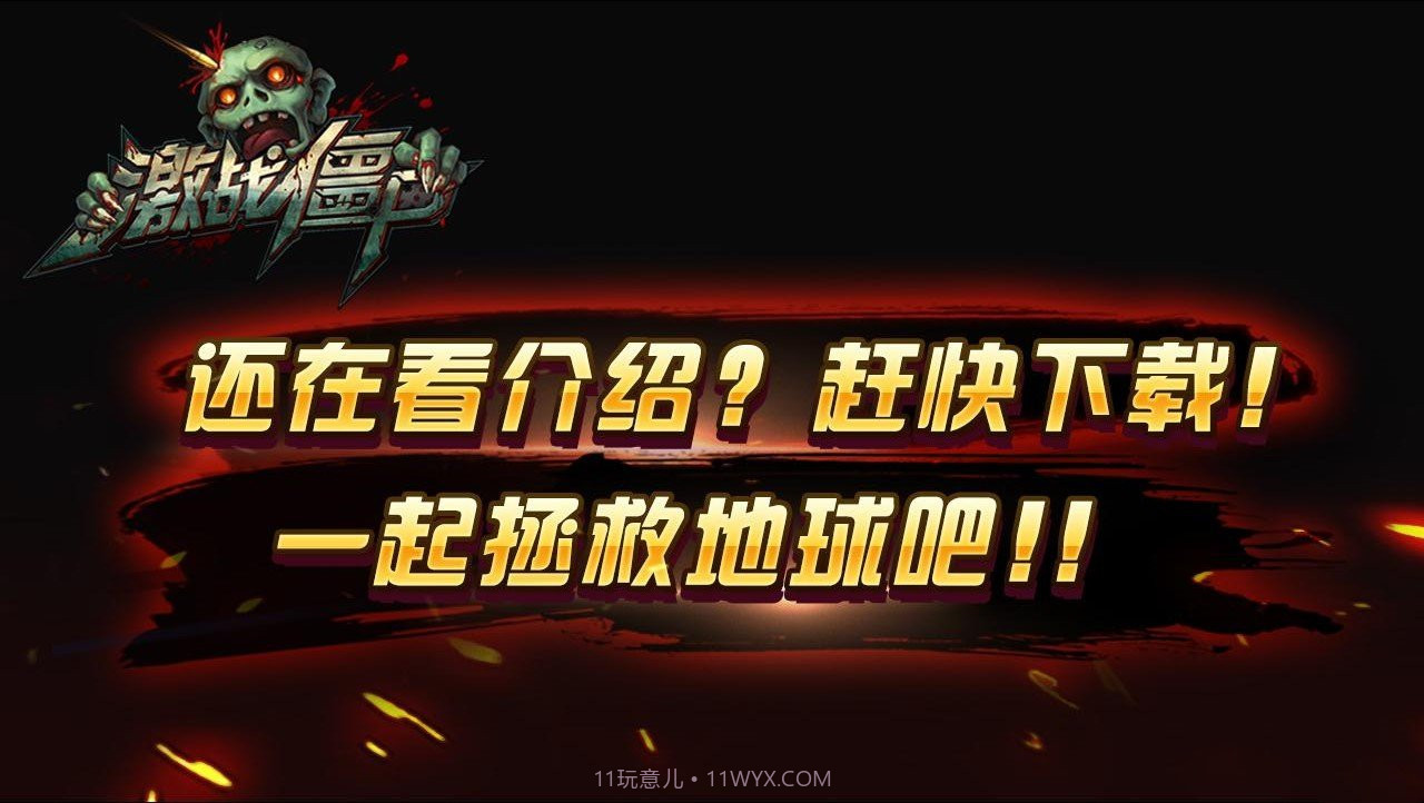 激战僵尸之保卫家园截图1