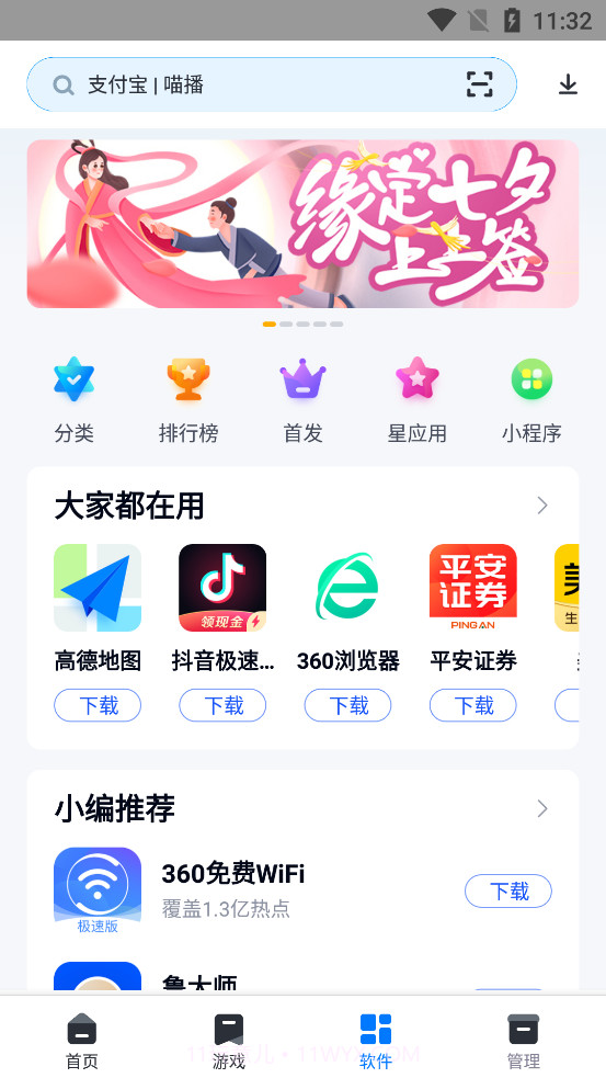 360手机助手10周年版本截图3 360手机助手10周年版本截图3