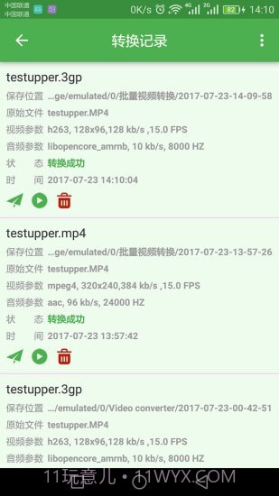 批量视频转换截图3 批量视频转换截图3