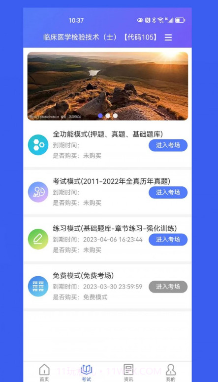 我的职升机截图1 我的职升机截图1