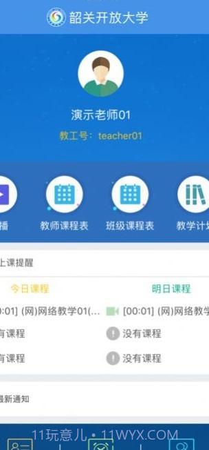 韶关在线学习截图1