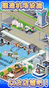 珍宝机场物语截图4 珍宝机场物语截图4