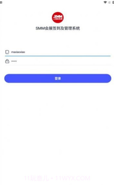 SMM会议截图3 SMM会议截图3