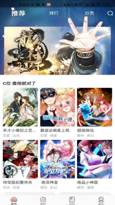 好看漫画v2.1.8去广告截图1 好看漫画v2.1.8去广告截图1