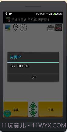 手机当鼠标键盘截图4 手机当鼠标键盘截图4
