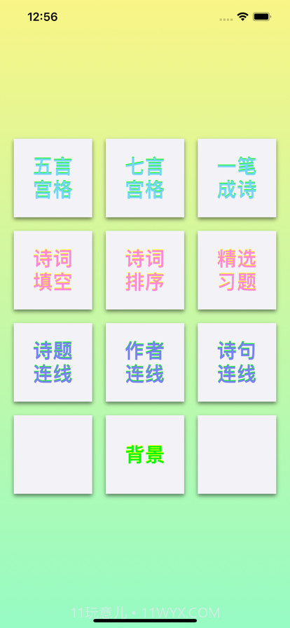 诗词大会截图1 诗词大会截图1