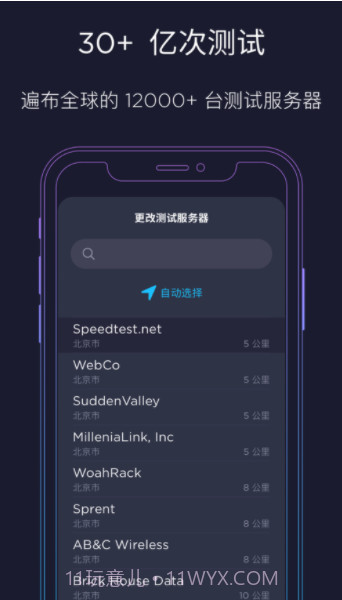 Ookla提供的Speedtest截图2