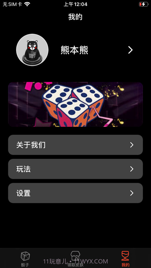 就是玩骰子截图2 就是玩骰子截图2