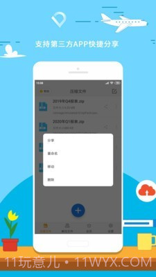 zip解压截图4