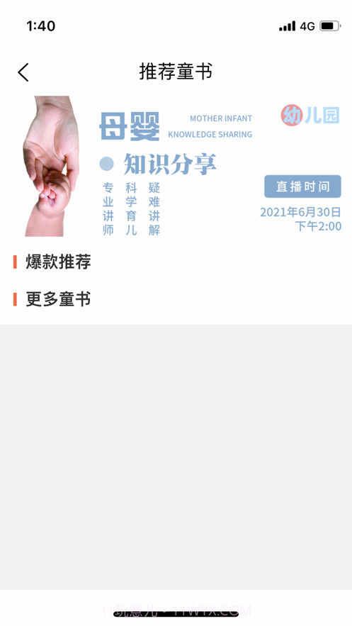 博乐学前教育用户端截图7