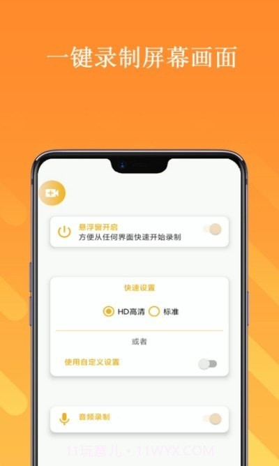 手机截屏录屏大师截图3